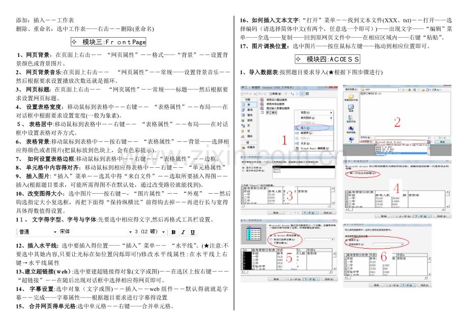 高中信息技术会考操作题解析.doc_第2页