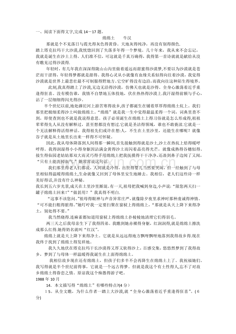 高一语文必备经典散文阅读练习(附答案).doc_第1页