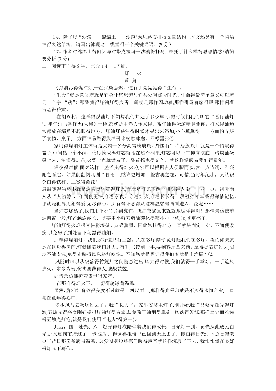 高一语文必备经典散文阅读练习(附答案).doc_第2页