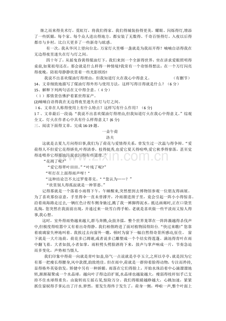 高一语文必备经典散文阅读练习(附答案).doc_第3页