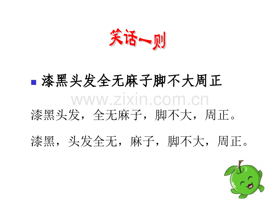 正确使用标点符号课件.ppt_第2页