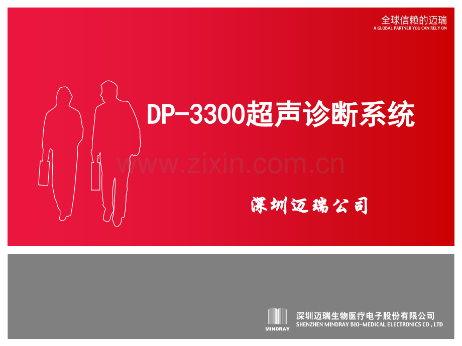 医专DP-3300培训.ppt_第1页