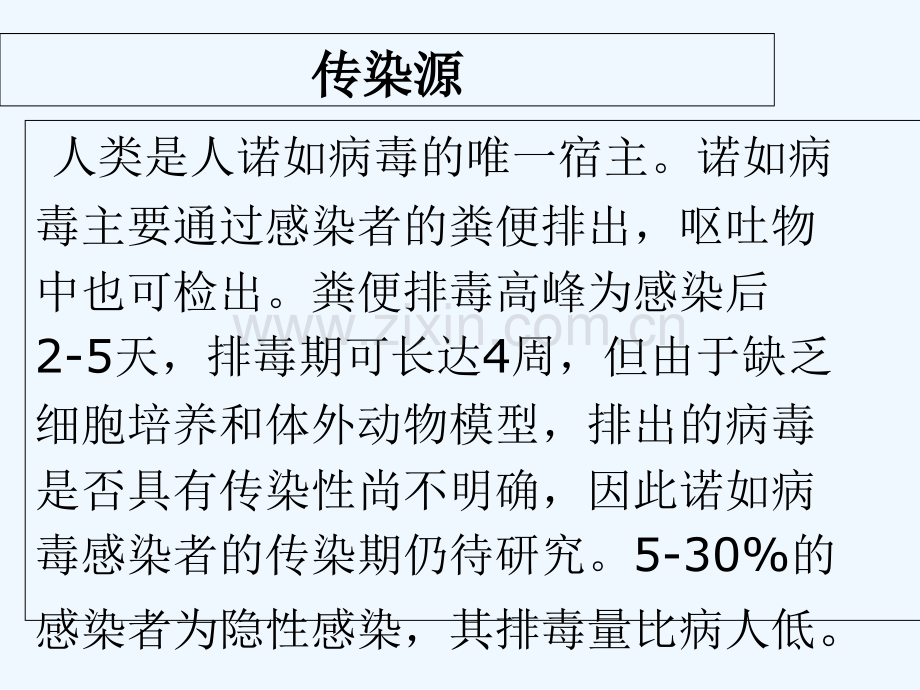 预防诺如病毒主题班会课件-PPT.ppt_第2页