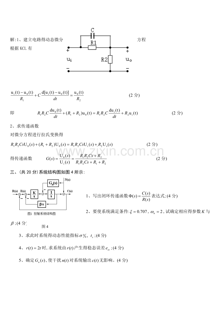 自动控制原理期末考试试卷(含答案)-自控样卷.doc_第2页