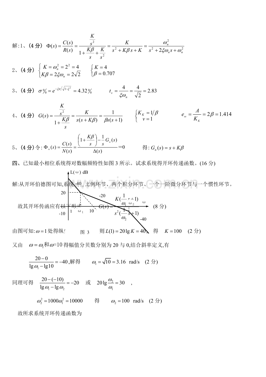 自动控制原理期末考试试卷(含答案)-自控样卷.doc_第3页