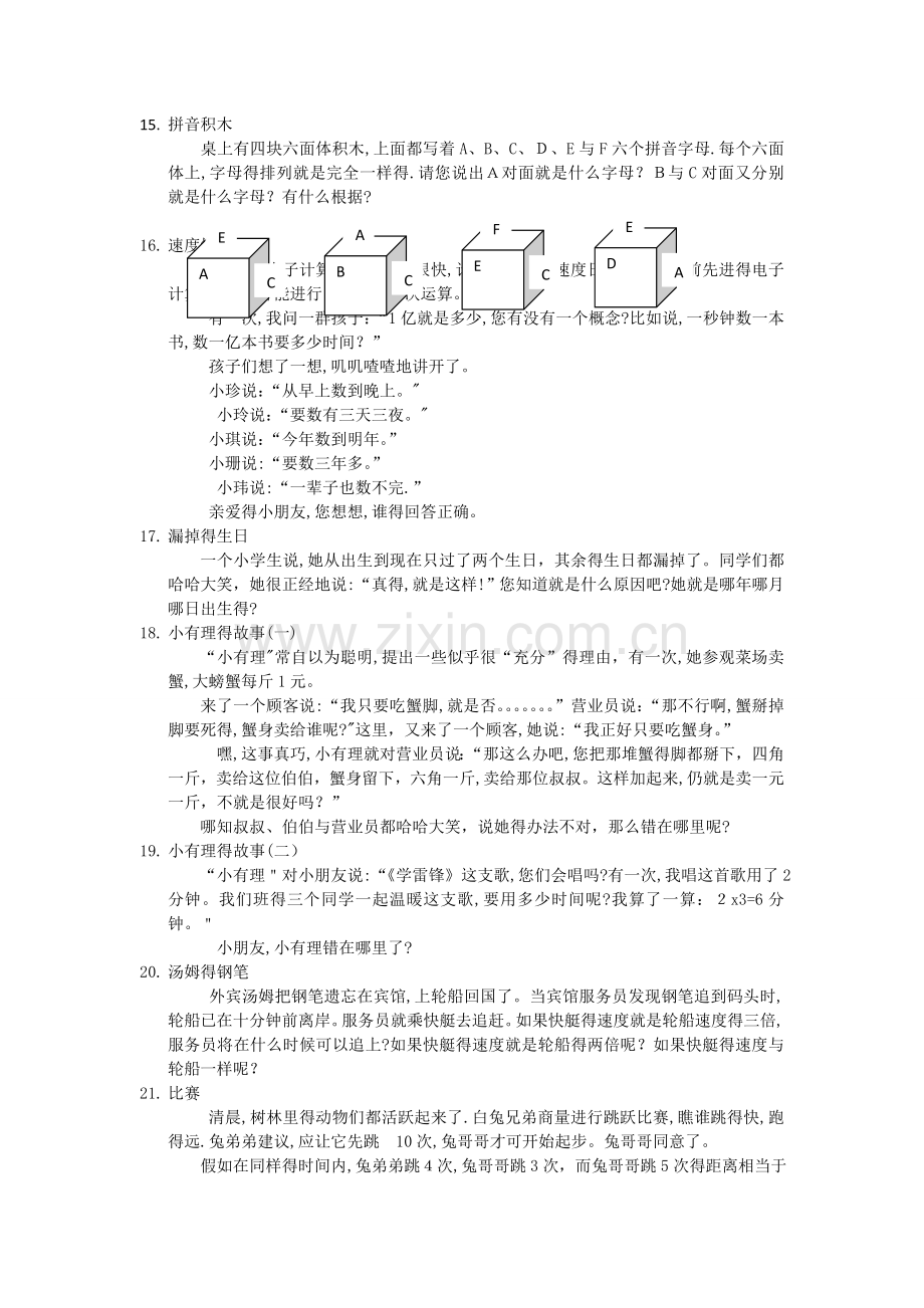 趣味数学100题全部小学阶段.doc_第3页