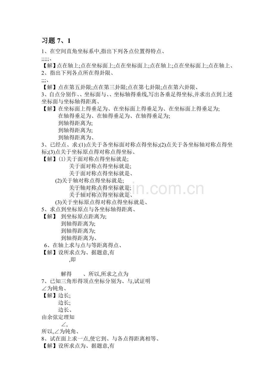 高等数学(本科)第七章课后习题解答.doc_第1页