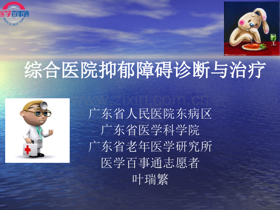 抑郁障碍诊断与治疗-文档资料.ppt_第1页