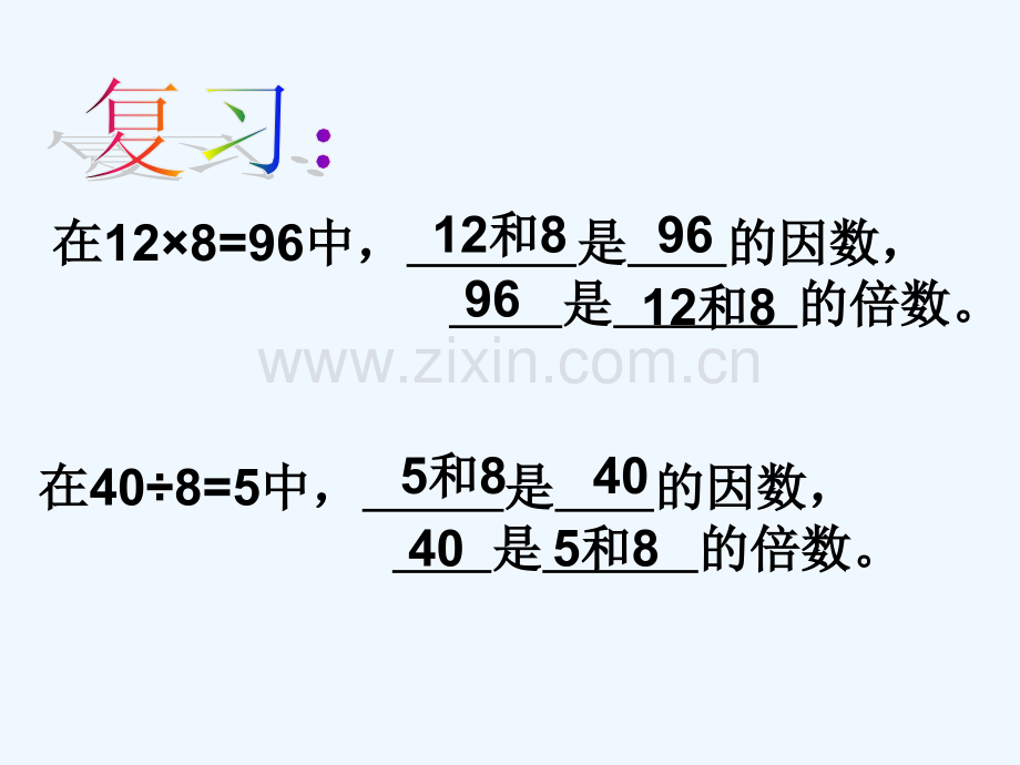 苏教版-2和5的倍数的特征-PPT.ppt_第2页