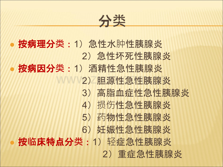 2018年急性胰腺炎诊断与治疗德阳市第二人民医院普外科-文档资料.ppt_第2页