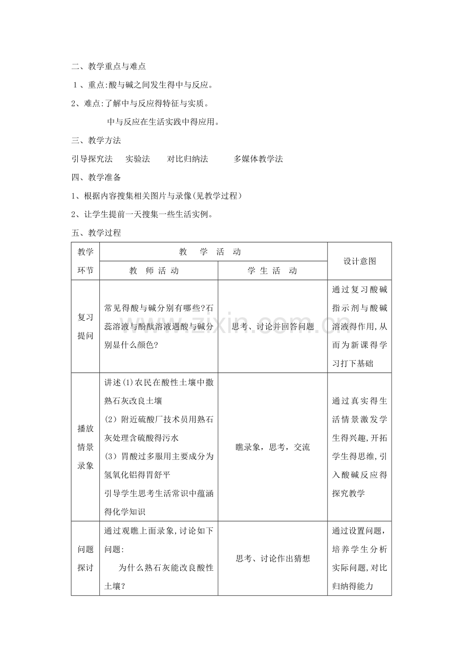 课题2酸和碱之间会发生什么反应(第1课时).doc_第3页