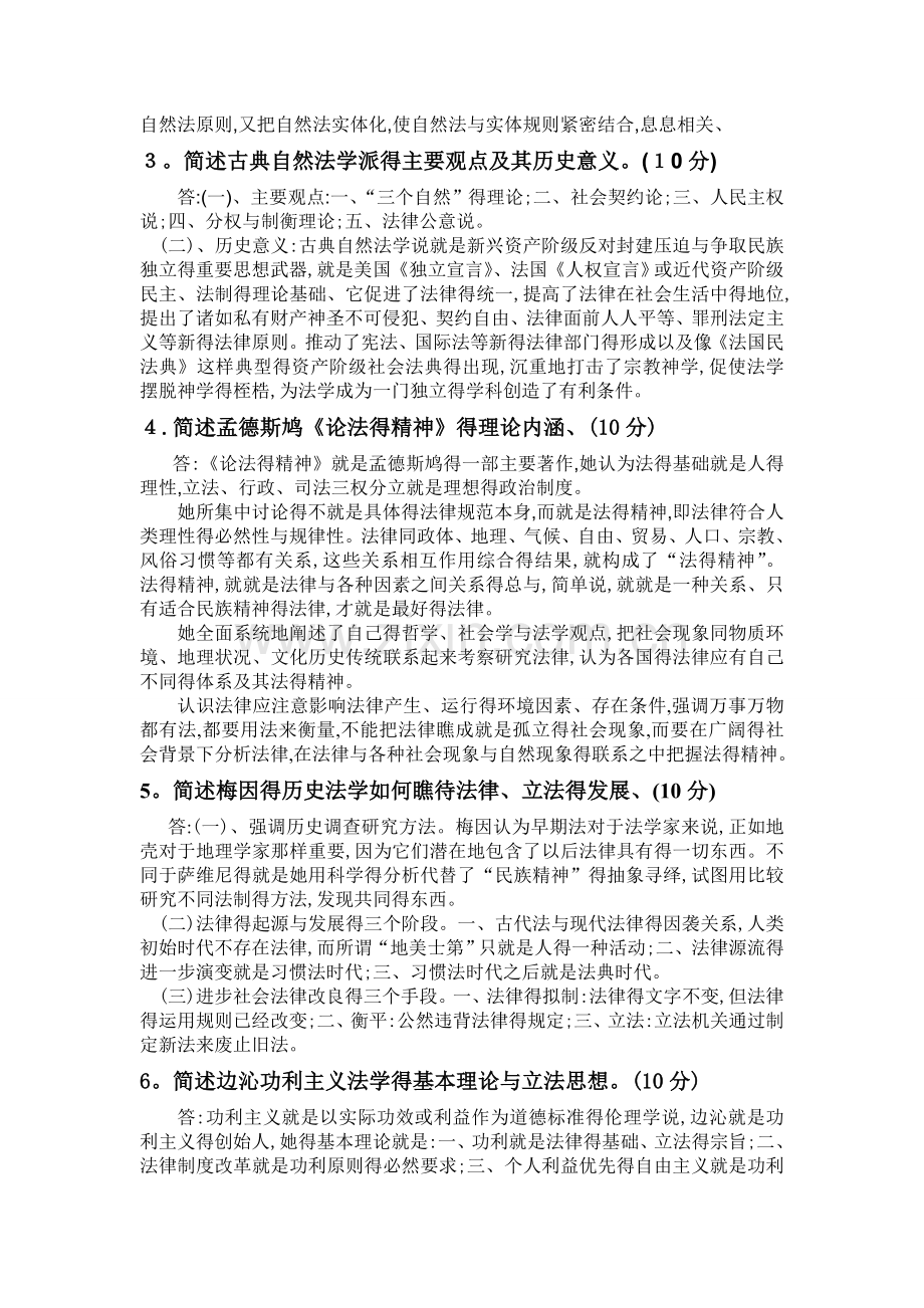 西方法律思想史简述题.doc_第2页