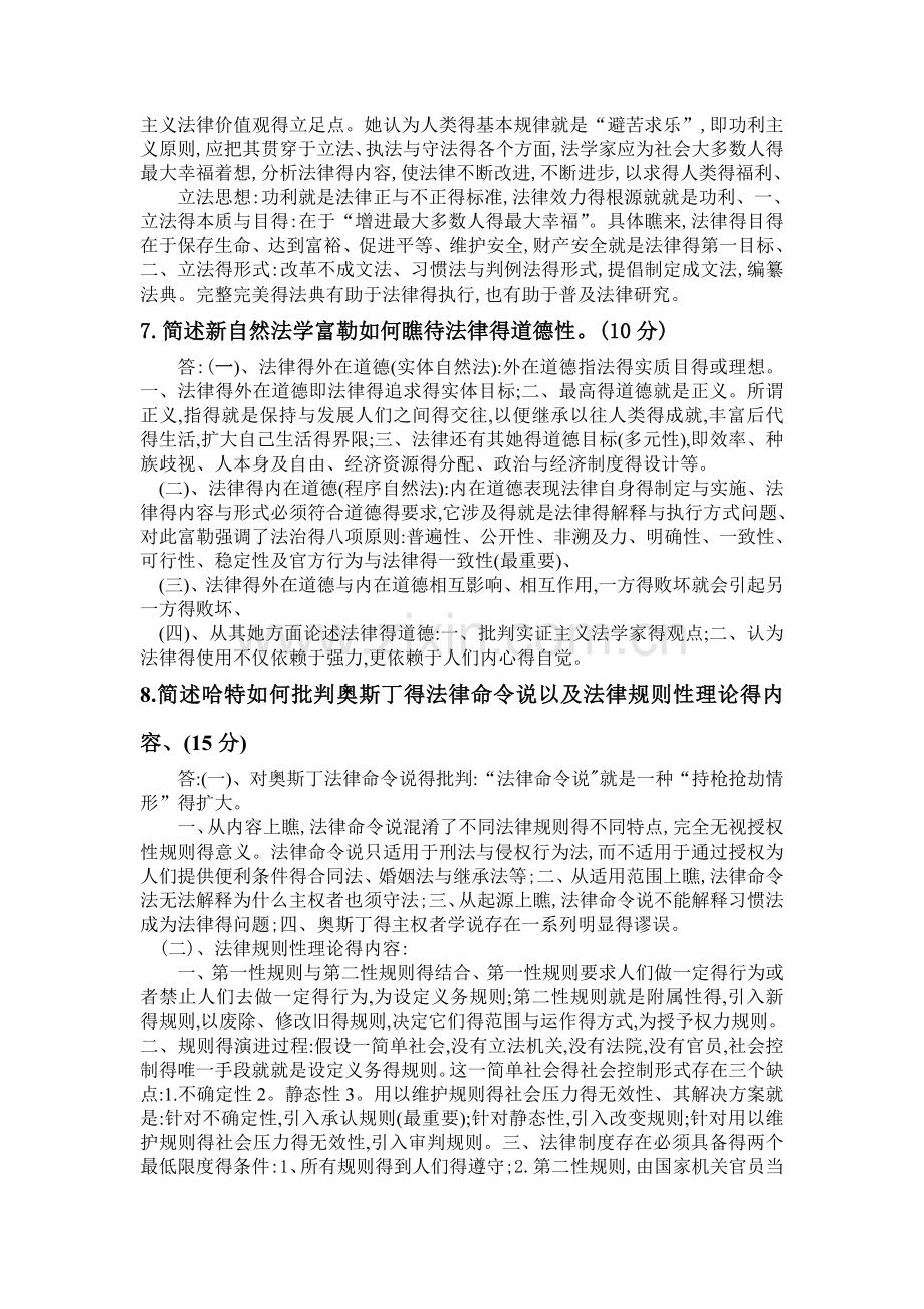 西方法律思想史简述题.doc_第3页