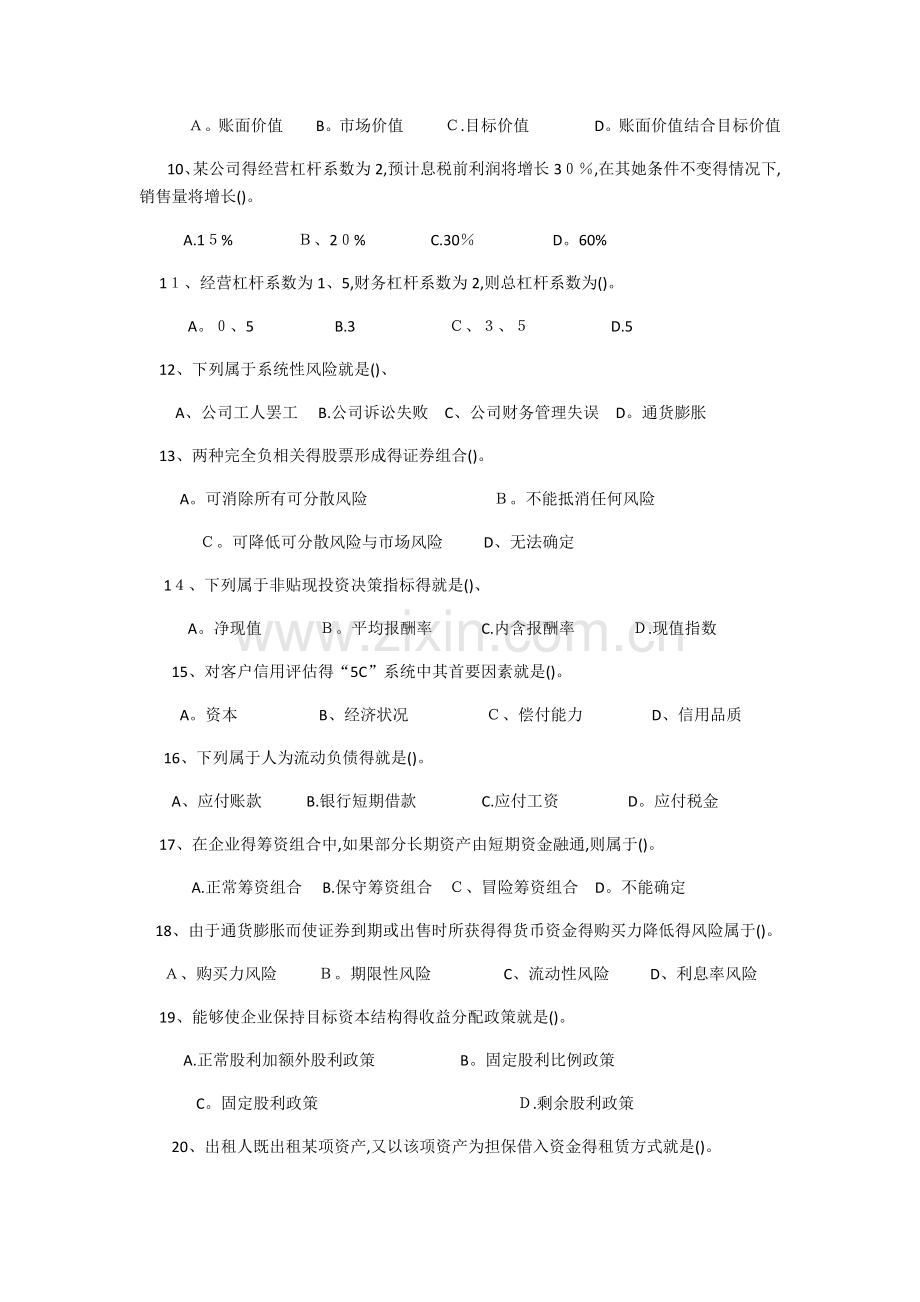 财务管理试卷一及答案.doc_第2页