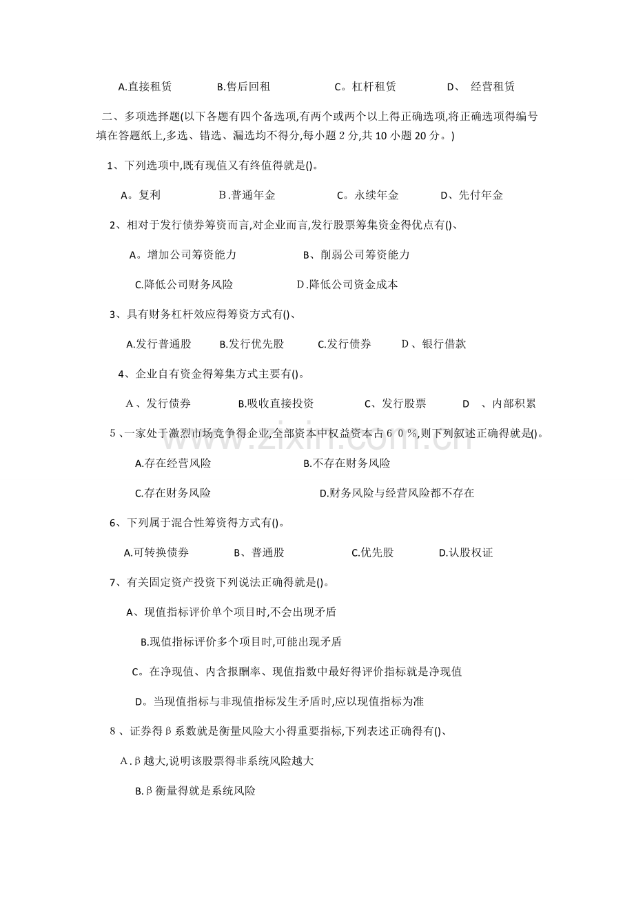 财务管理试卷一及答案.doc_第3页