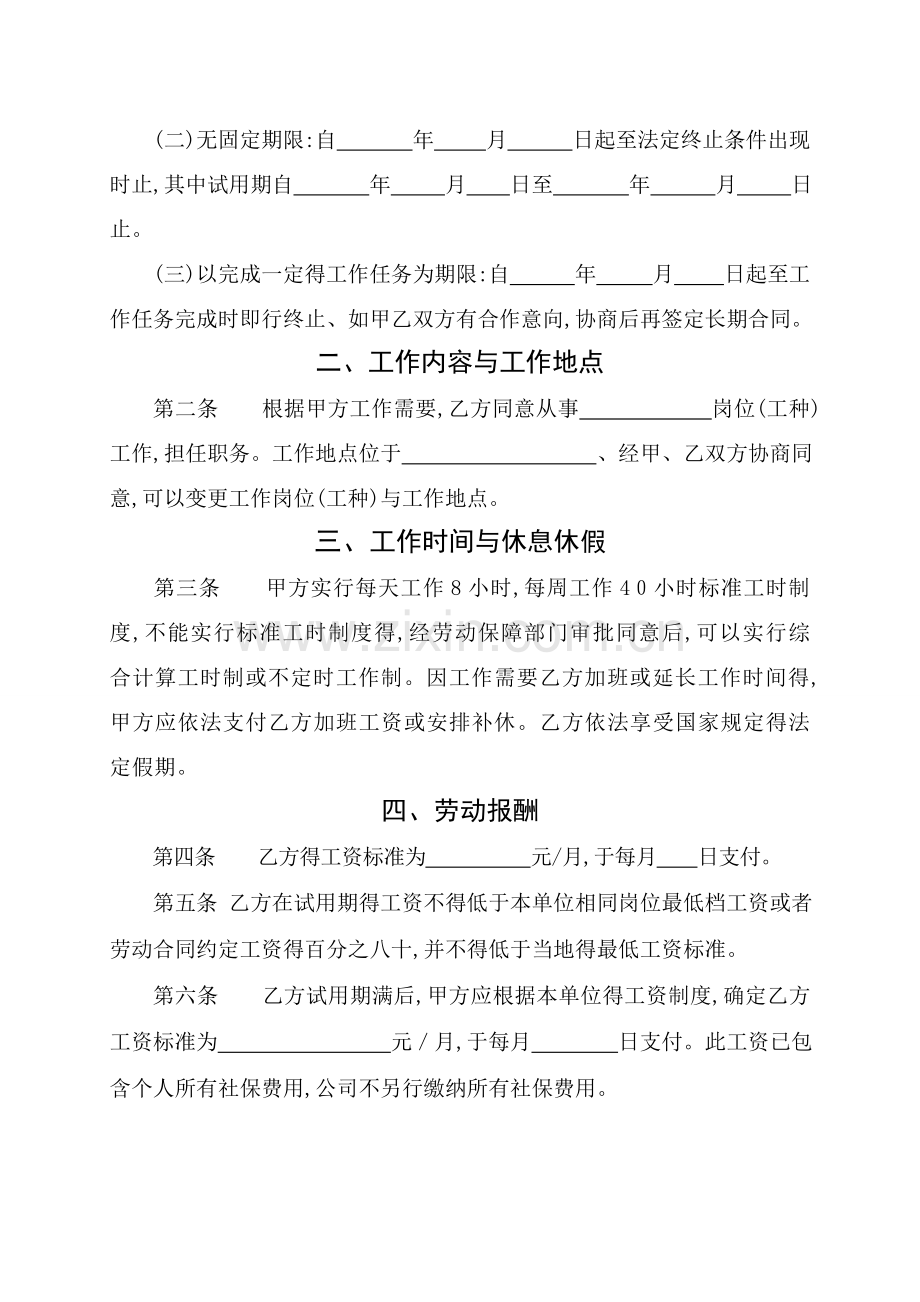 贵州省劳动合同书.doc_第2页