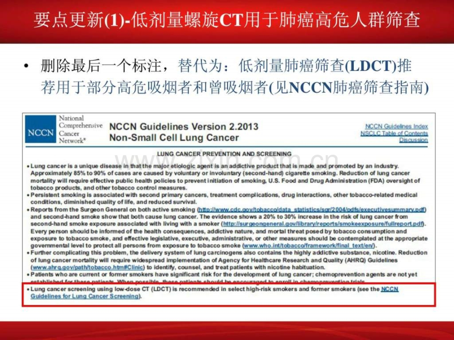 2019NCCN指南更新解读-肺癌.ppt_第2页