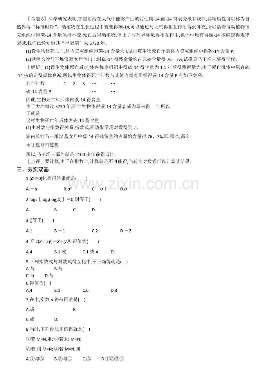 高一数学对数函数复习(系统篇)教师版.doc_第3页