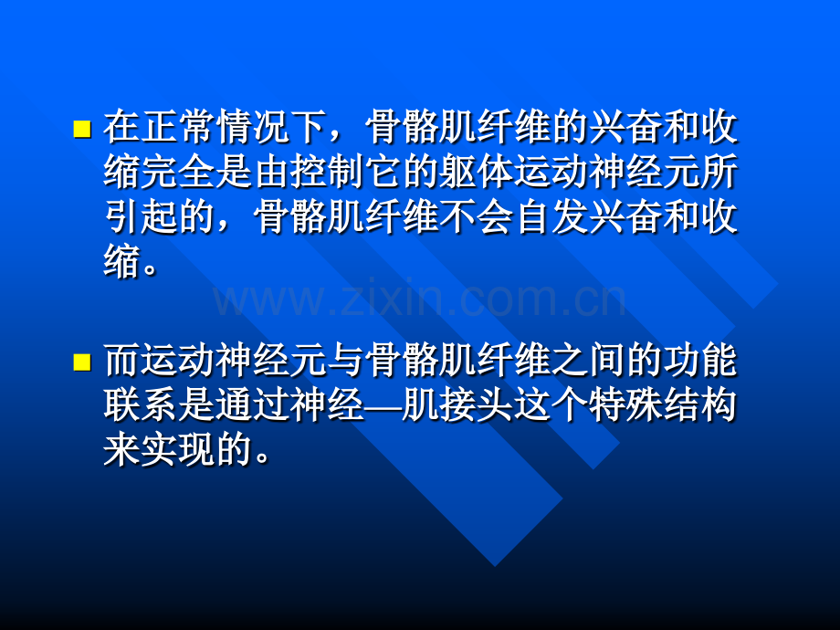 生理学肌细胞收缩功能(2014).ppt_第3页