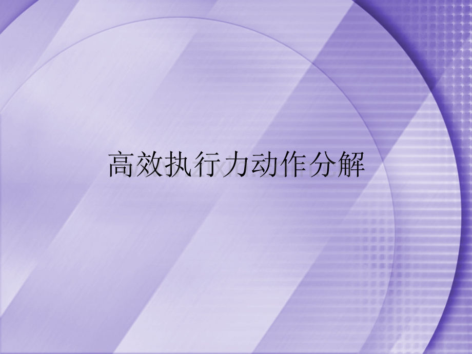 执行力培训案例.ppt_第2页