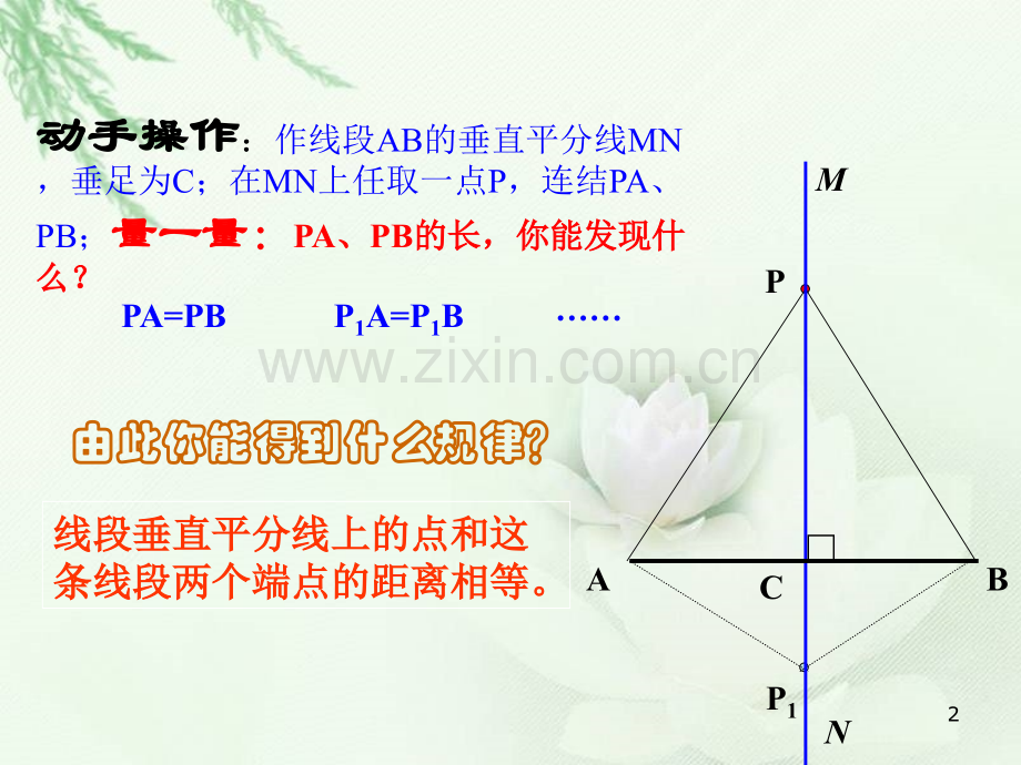 13.1.2线段的垂直平分线.ppt_第2页