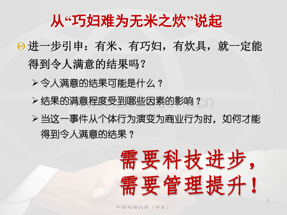 1科技革命与管理现代化.ppt_第3页