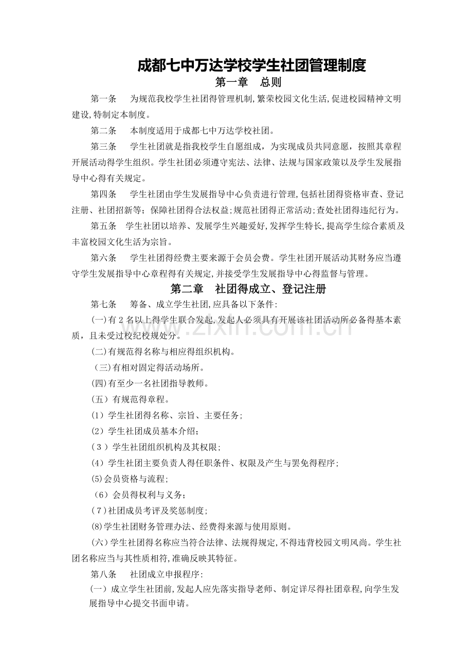 高中社团管理制度.doc_第1页