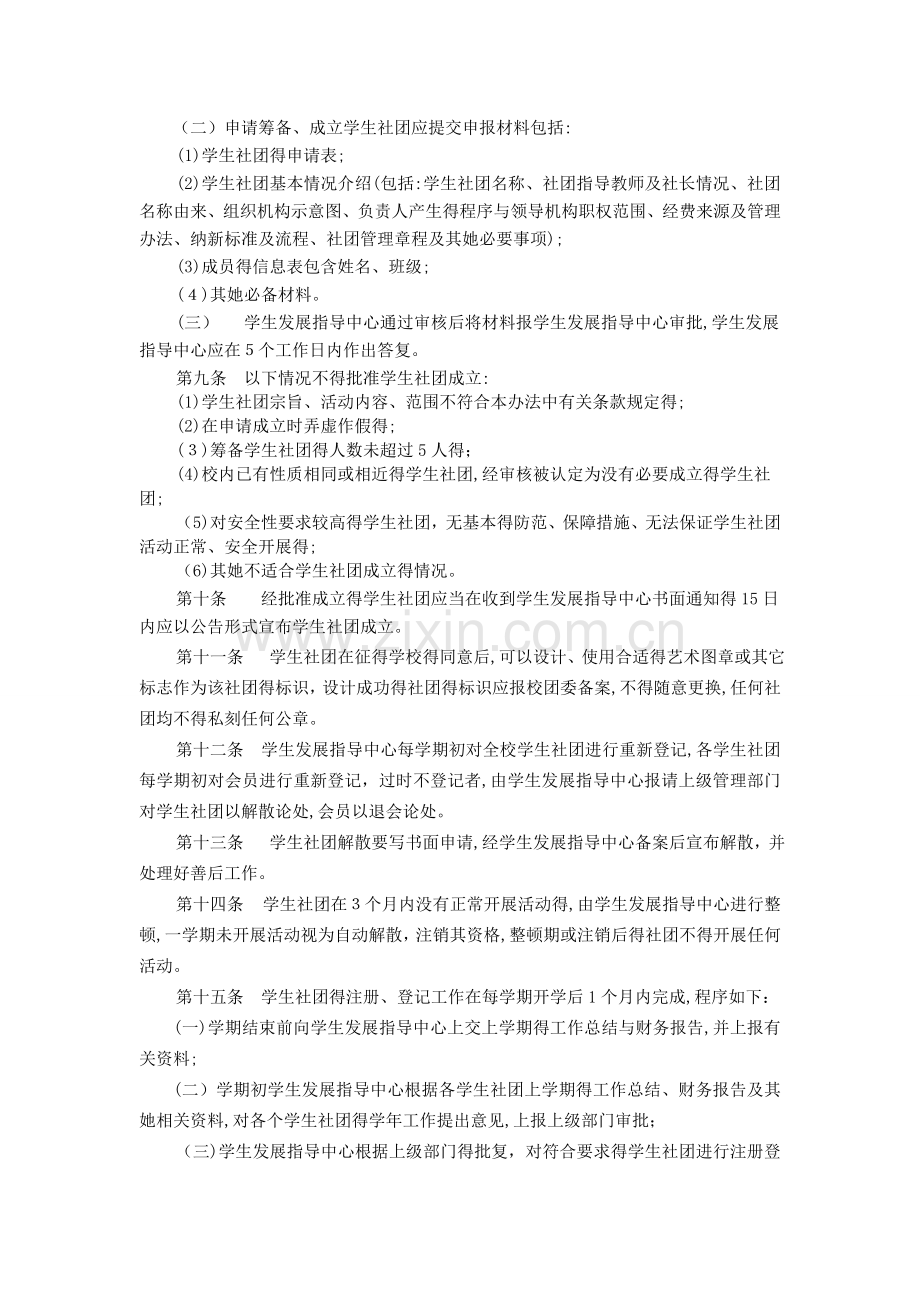 高中社团管理制度.doc_第2页