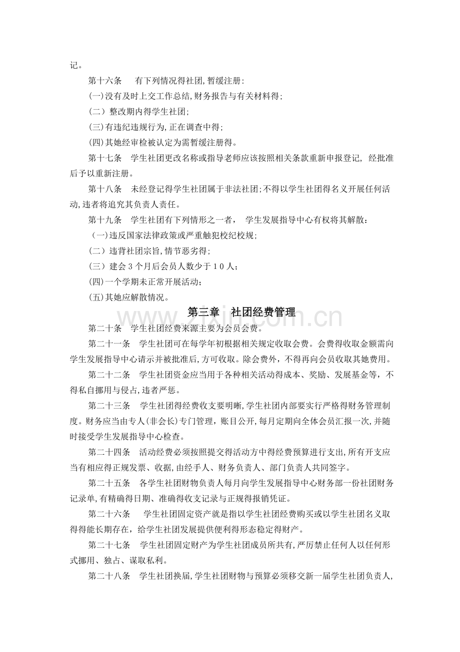 高中社团管理制度.doc_第3页