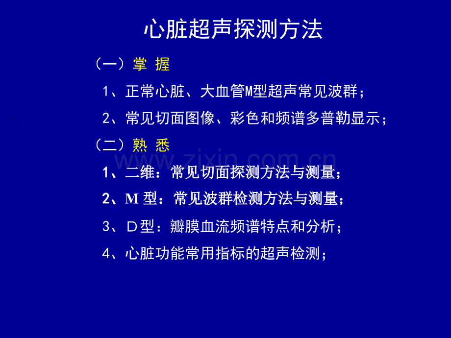 超声心动图.ppt_第2页