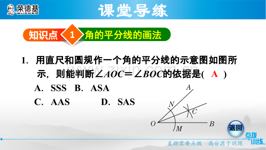 12.3.1--角的平分线的性质.ppt_第3页