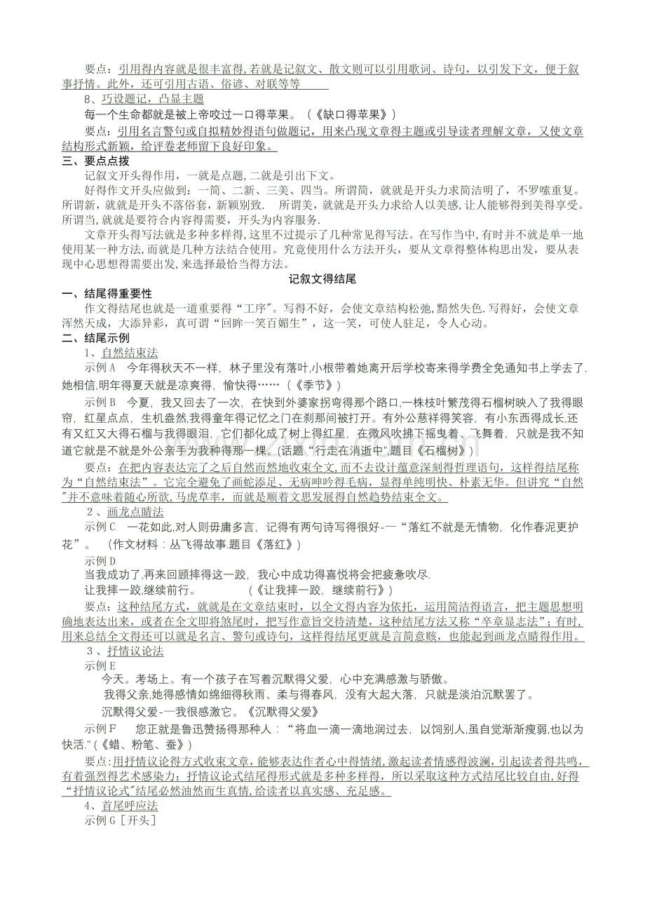 记叙文的开头与结尾.doc_第2页