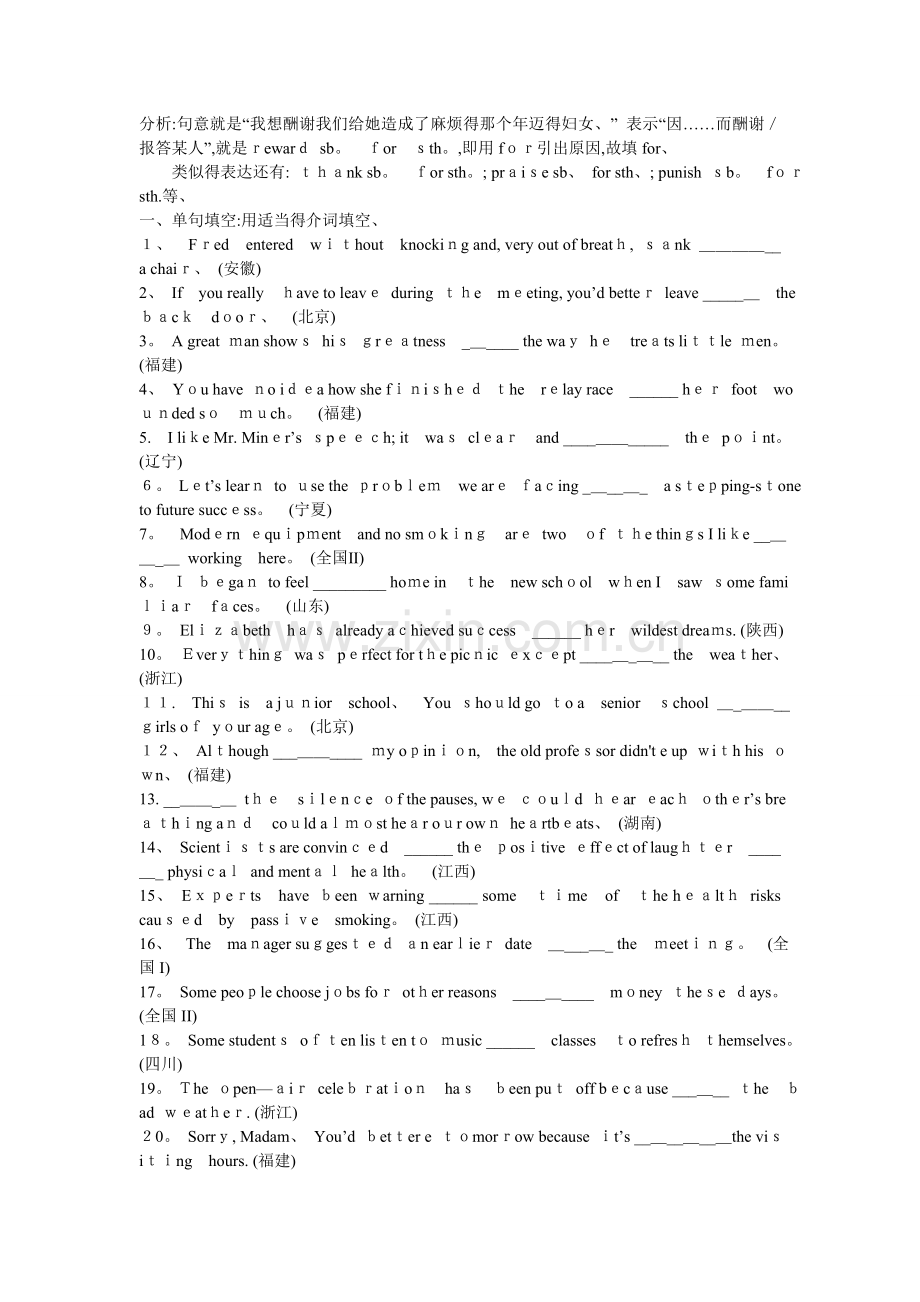 语法填空专项训练---介词.doc_第3页