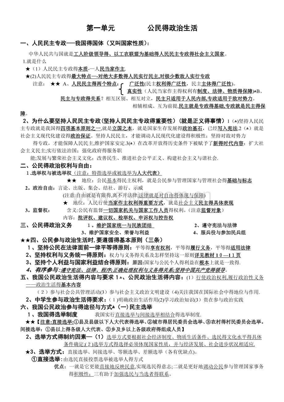 必修二政治生活复习提纲.doc_第1页