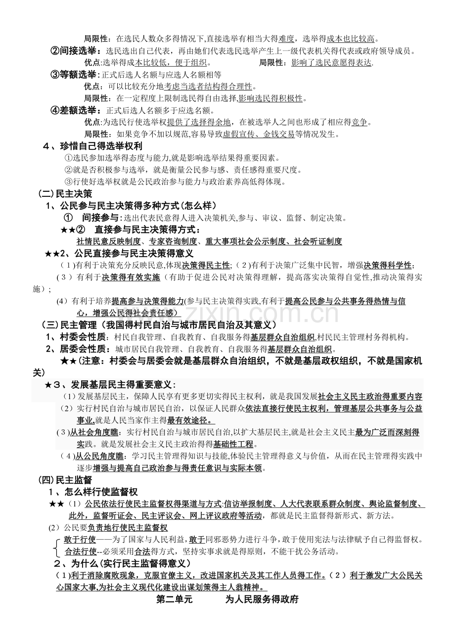 必修二政治生活复习提纲.doc_第2页