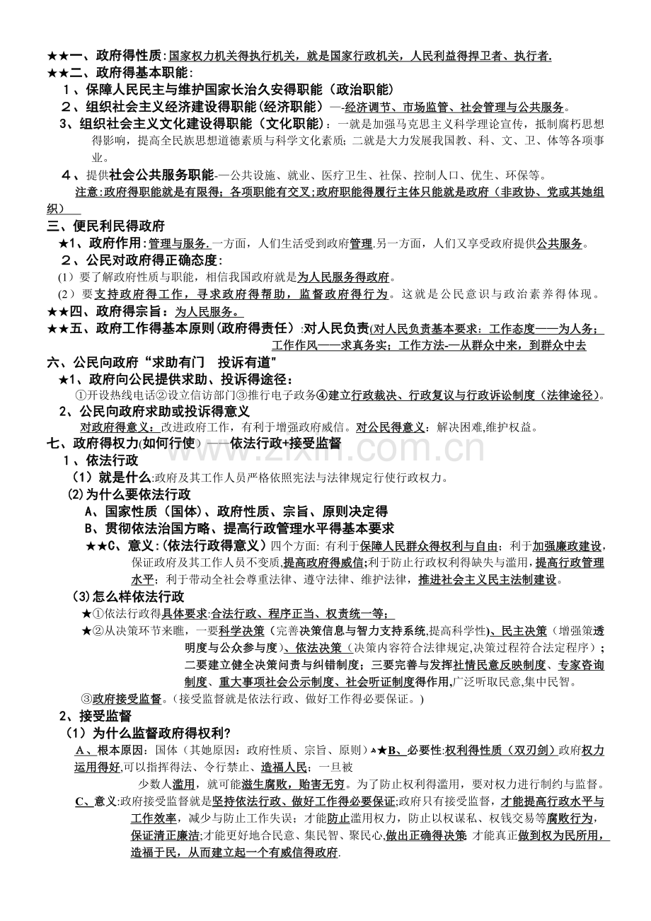 必修二政治生活复习提纲.doc_第3页