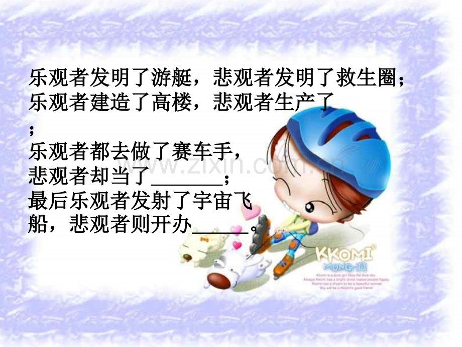 幽默乐观我的本色.ppt_第2页