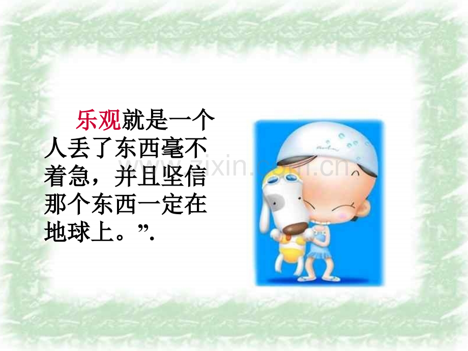 幽默乐观我的本色.ppt_第3页