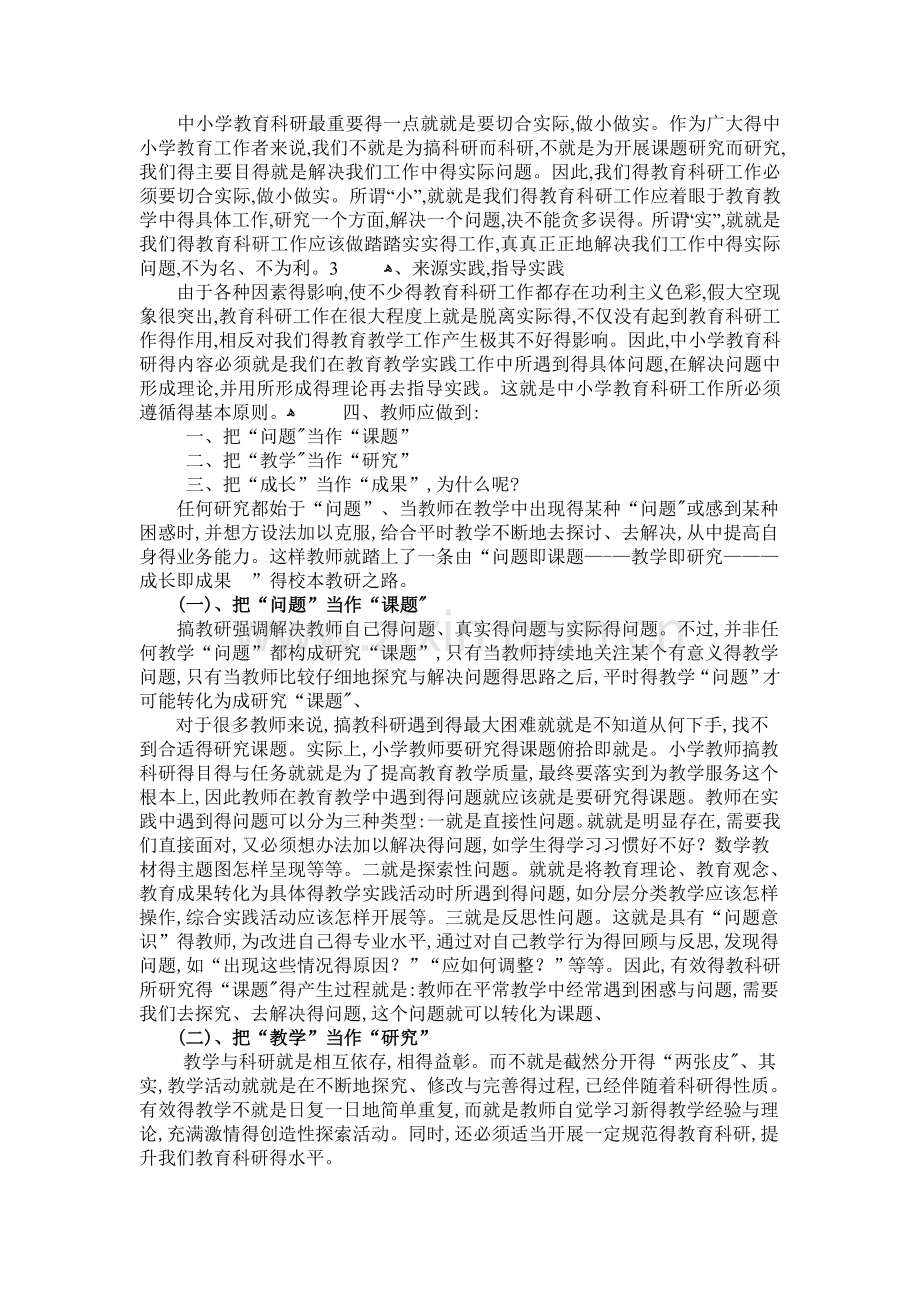 课题研究中存在的问题及解决方法-研究中的困难.doc_第2页