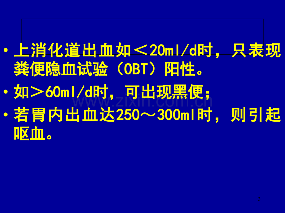 急诊常见症状的鉴别和救治.ppt_第3页