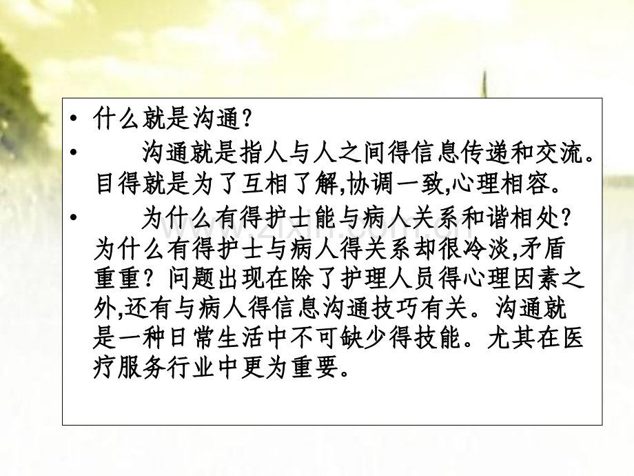 护士如何与患者进行沟通.pptx_第2页