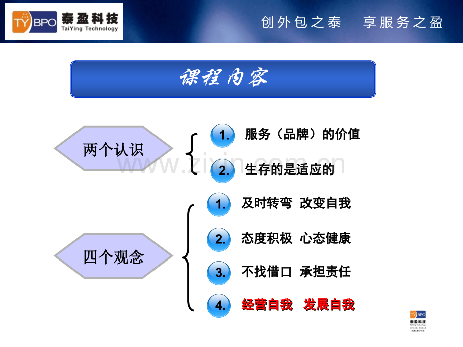 适应转变与发展.ppt_第3页