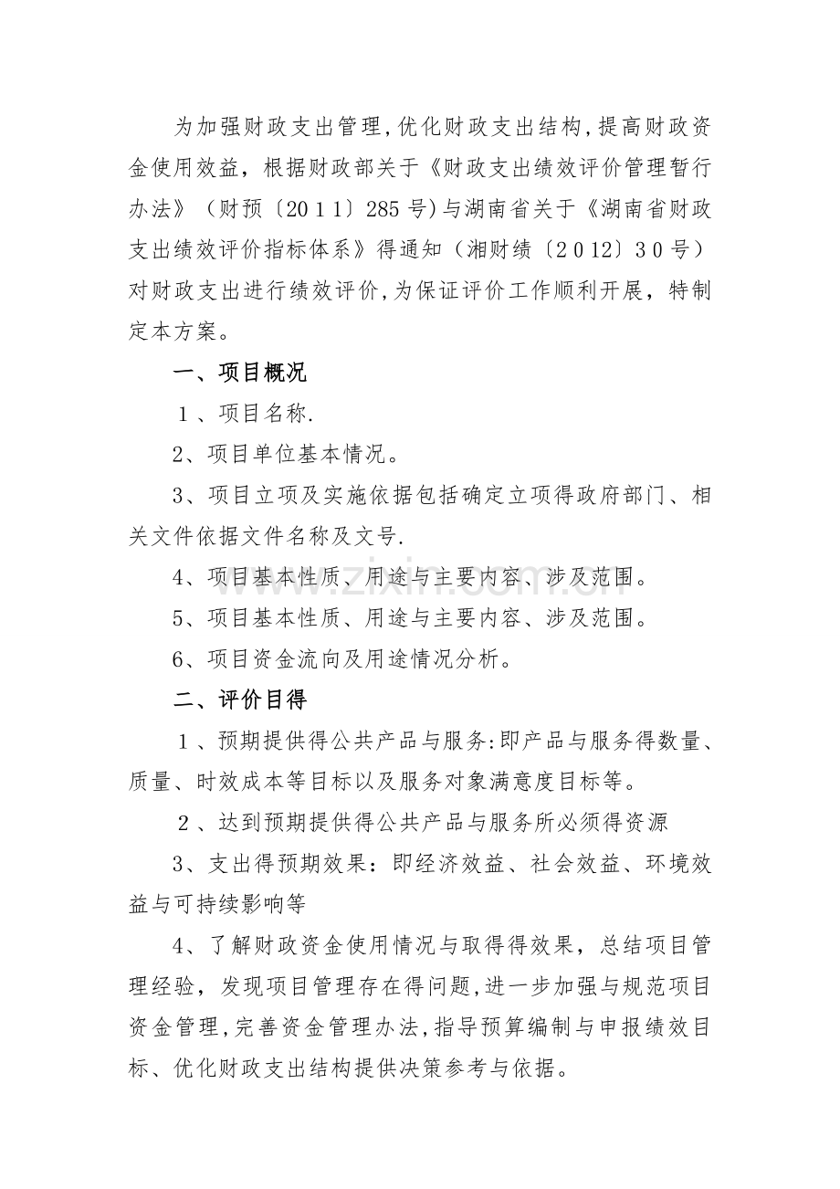 财政支出绩效评价工作方案.doc_第2页