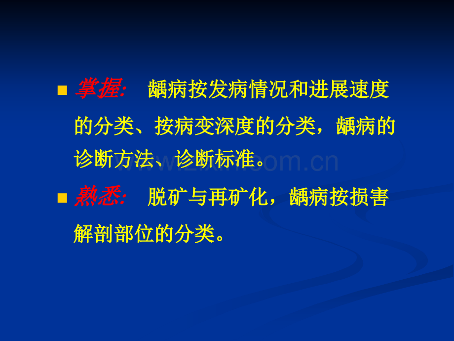 口腔牙体牙髓病学第三章临床特征与诊断.ppt_第2页