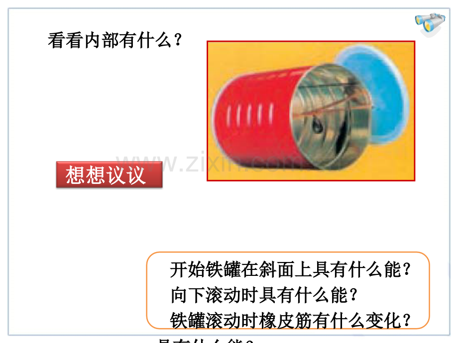 11.4机械能及其转化.ppt_第3页