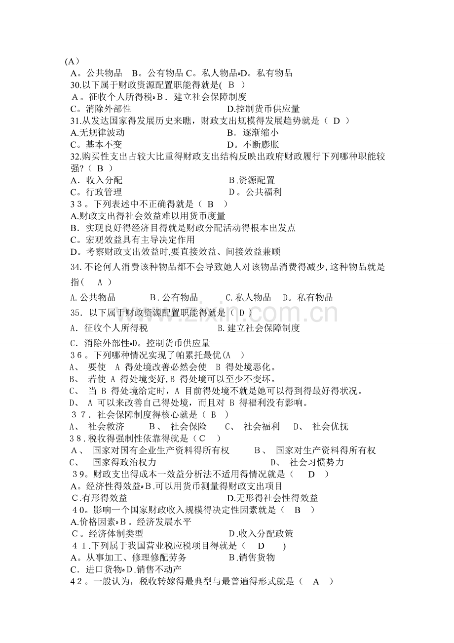 财政学陈共习题(答案).doc_第3页