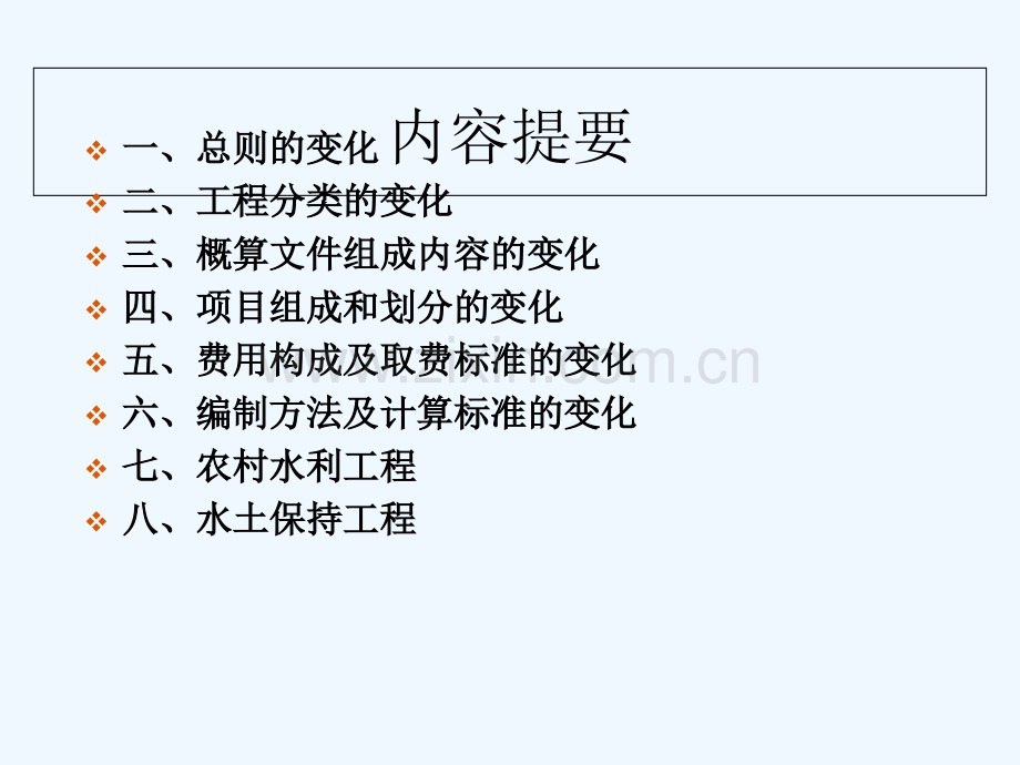 四川省水利预算定额标准使用讲解-PPT.ppt_第2页