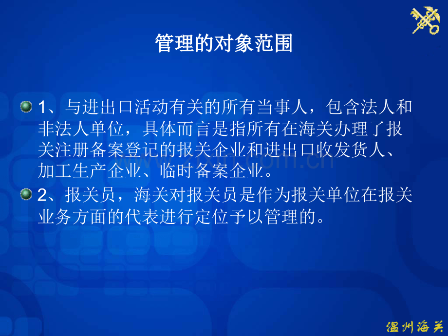 海关关务业务培训.ppt_第3页