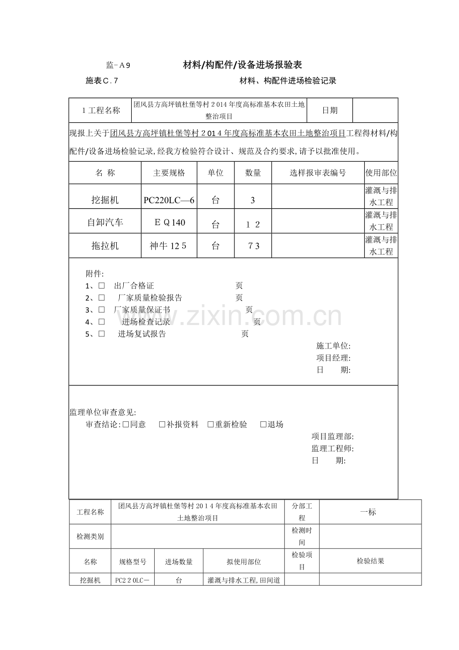 设备进场报验.doc_第1页