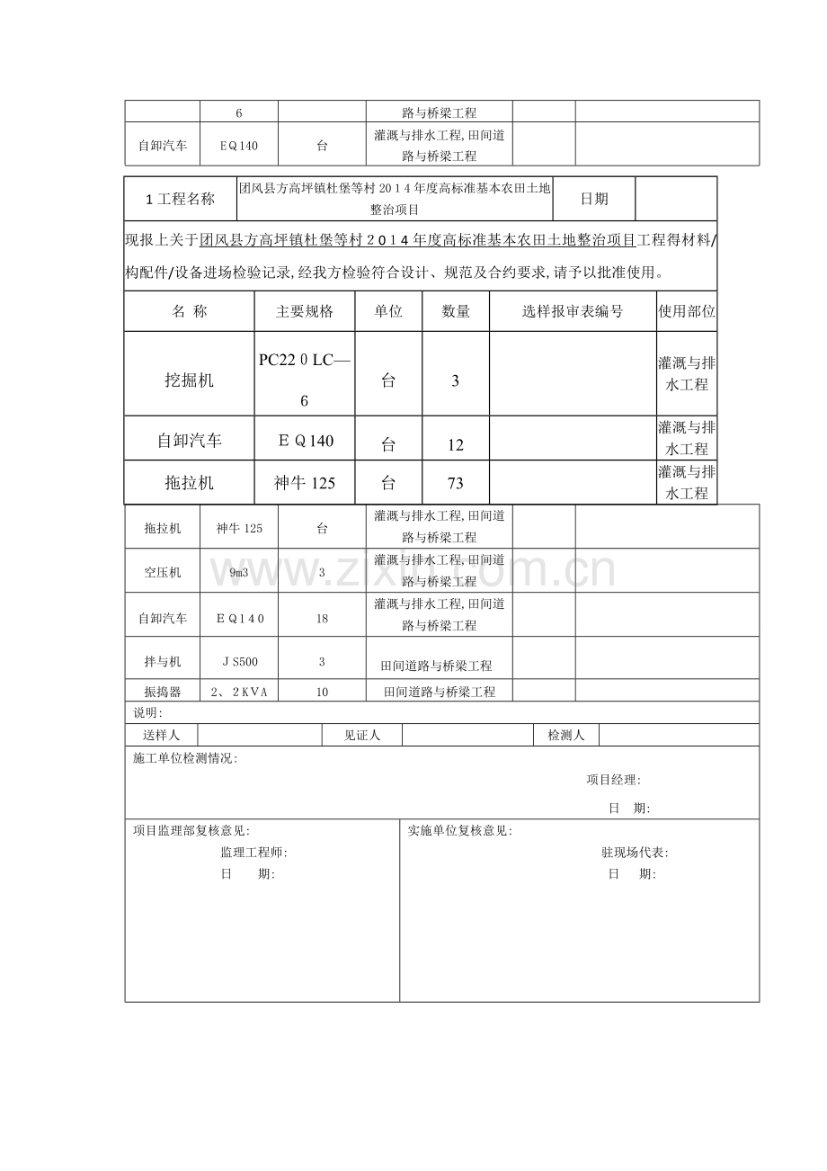 设备进场报验.doc_第2页